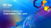 Конференция Световен ГИС Ден 2020