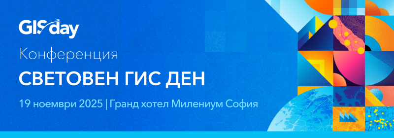 Световен GIS ден 2025